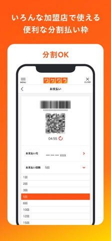 「ワケタラ」　分割払い専用アプリ　 iPhone screenshot