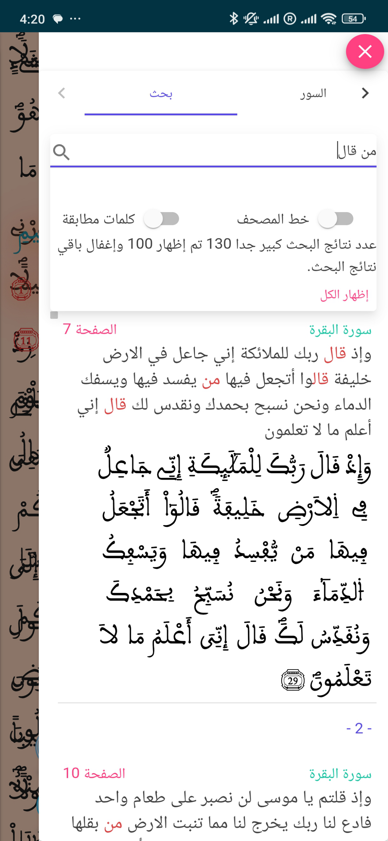 المصحف المحمدي الرقمي