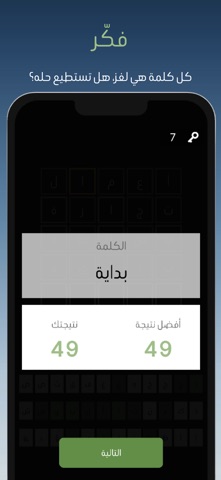 حروفلي screenshot