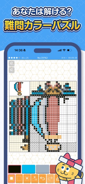 ロジックde懸賞 - 数字を使ったお絵描き・懸賞アプリ のスクリーンショット 6