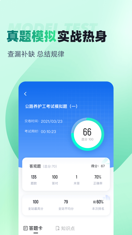#3. 公路养护工聚题库 (iOS) Podle: 乐 李