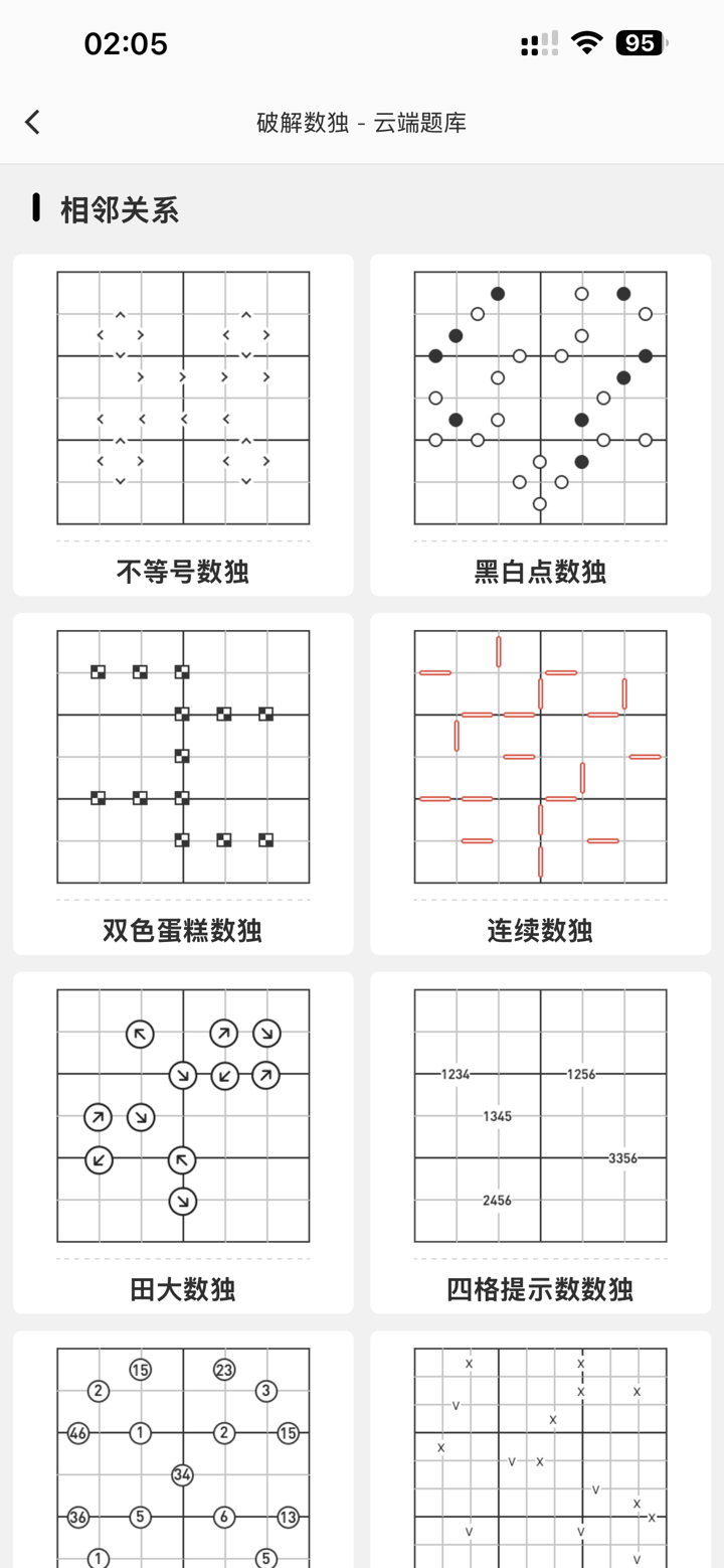 破解数独Pro - 无广告, 各类变型数独 screenshot 3