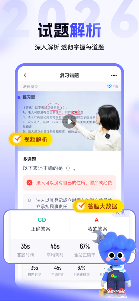 演出经纪人最新题库-2026新考试大纲 screenshot 5