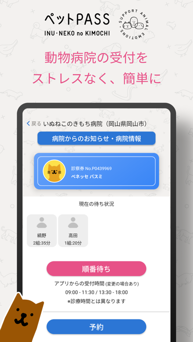 ペットPASS のスクリーンショット