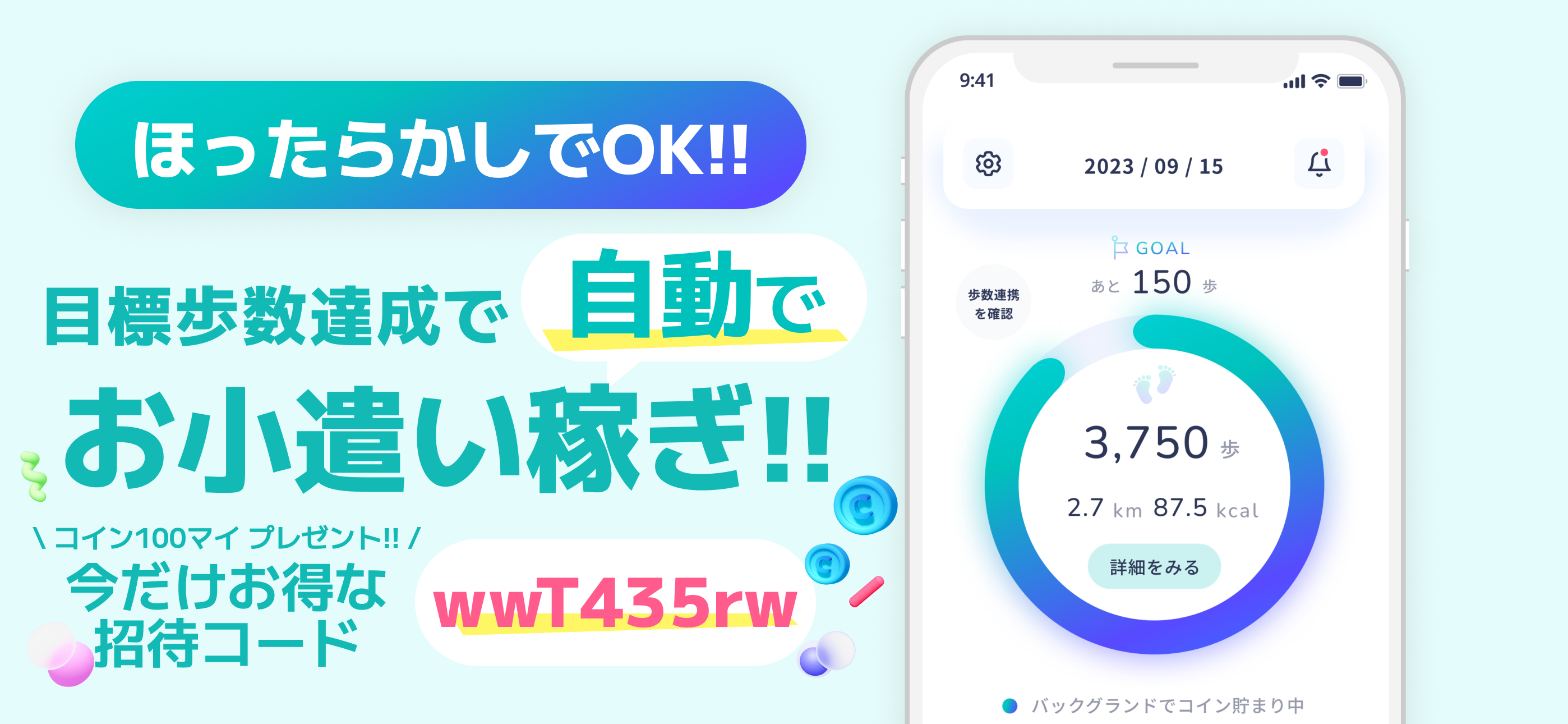 アルコイン ウォーキングでポイント！通勤やお散歩でポイ活