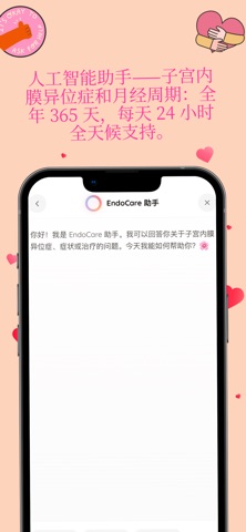 EndoCare: 周期内膜管理 screenshot
