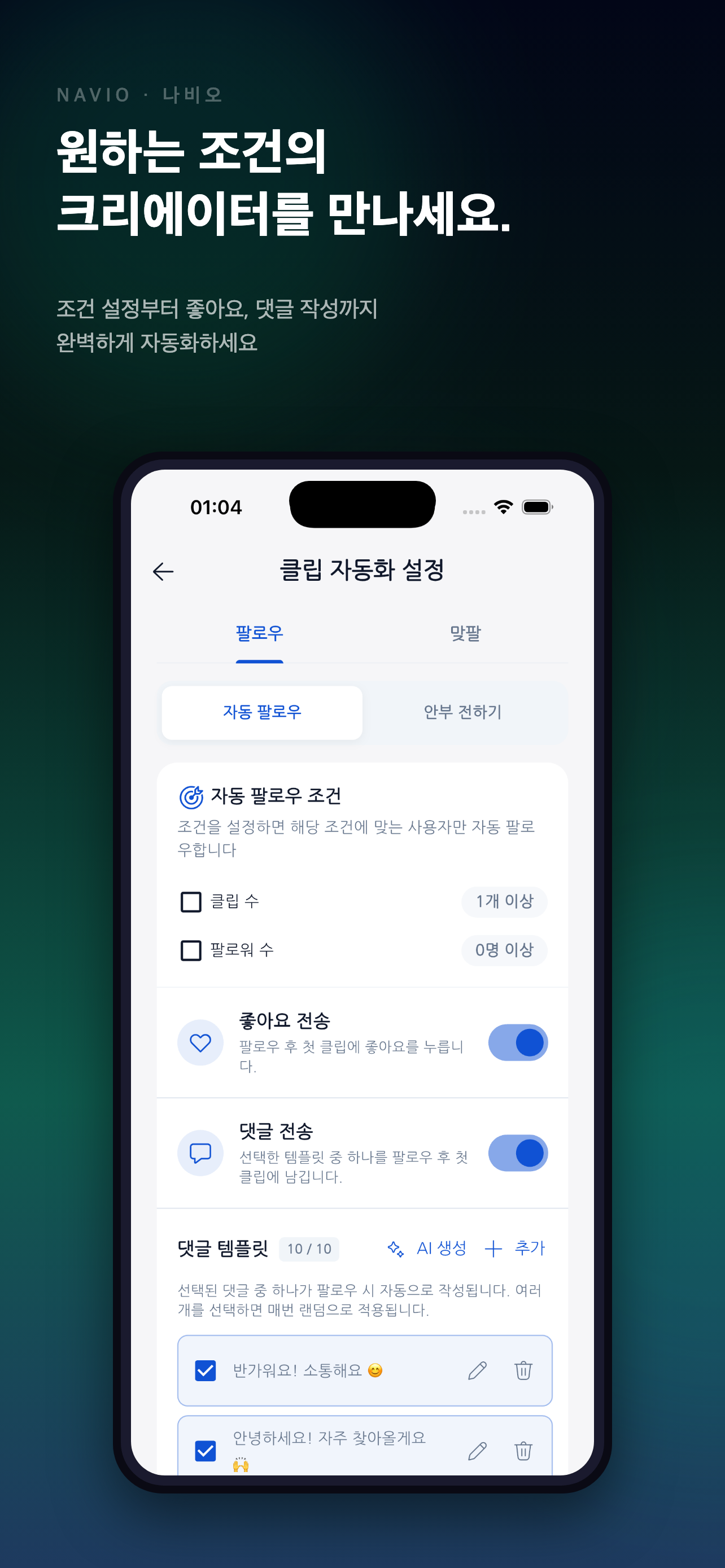 나비오 screenshot 10
