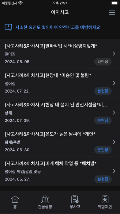스마트위험성평가 안전지키미 (근로자용) screenshot