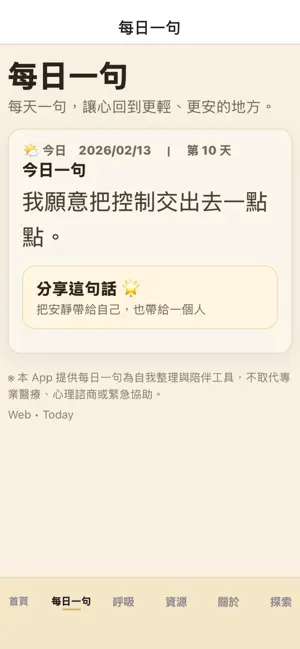 Miracle Mind 奇蹟心靈 screenshot 2