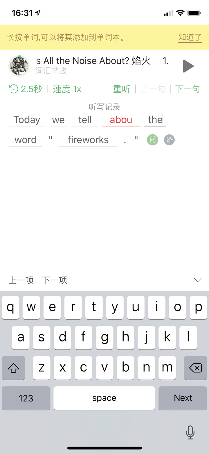 外语兔 - 英语听写复读机 screenshot 1