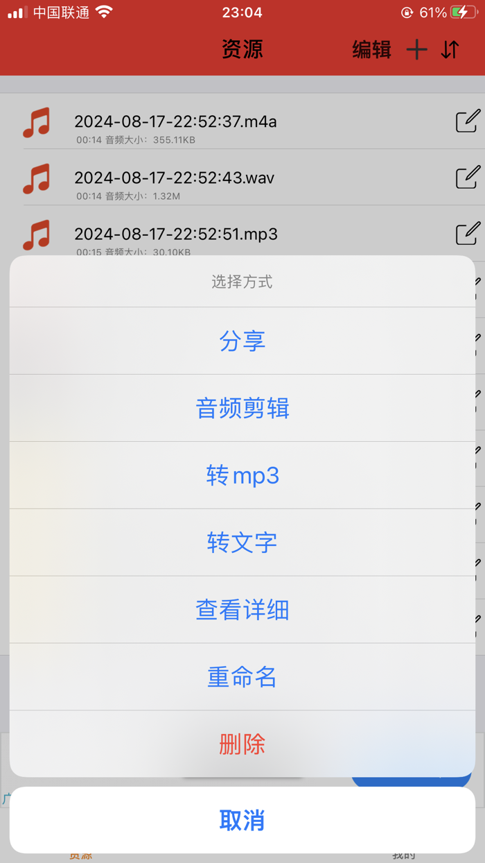 录音机 MP3转换器 提取文字 录音转文字 全能录音软件