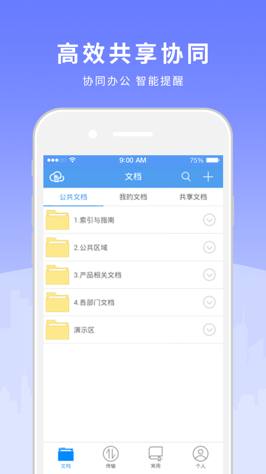 #1. 天锐绿盘 (iOS) 由: 厦门天锐科技股份有限公司