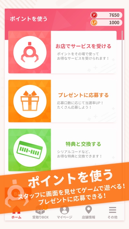 ナムコポイントアプリ