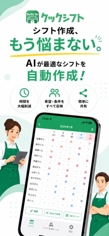 クックシフト | シフトを自動作成・管理・共有できるアプリ screenshot