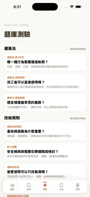 建築法規全圖解 screenshot 3