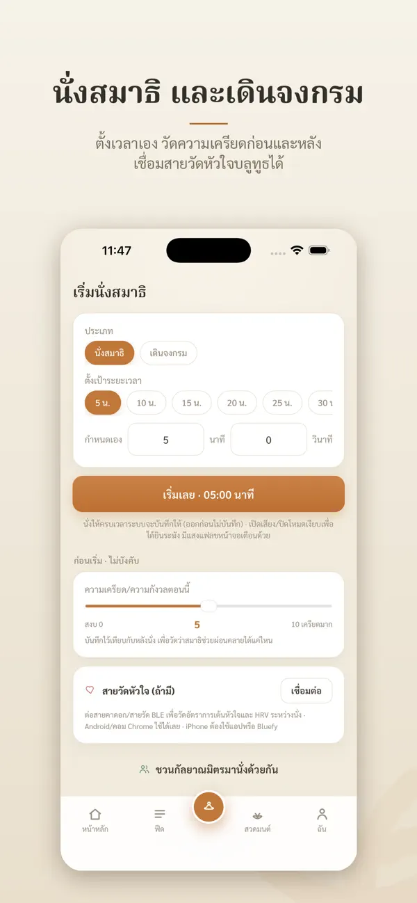 Screenshot #2 pour Sati · สติ ฝึกสมาธิ