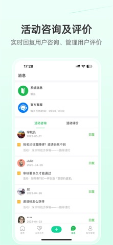 活动行管家-线下同城活动管理工具 screenshot