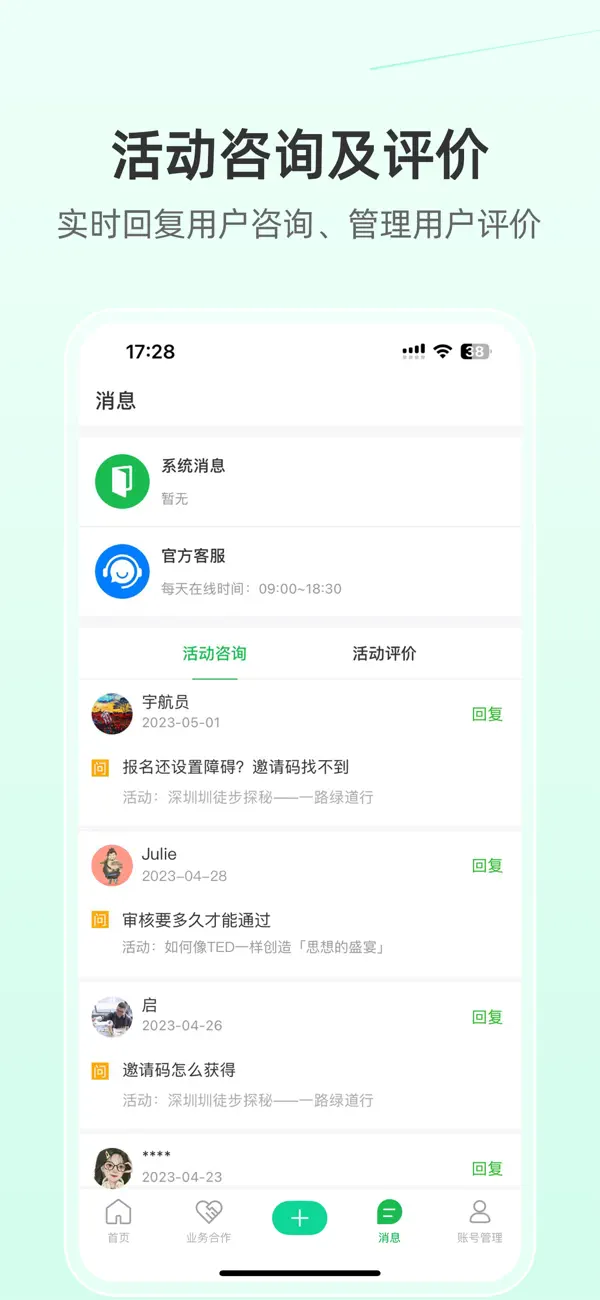 Screenshot #2 pour 活动行管家-线下同城活动管理工具