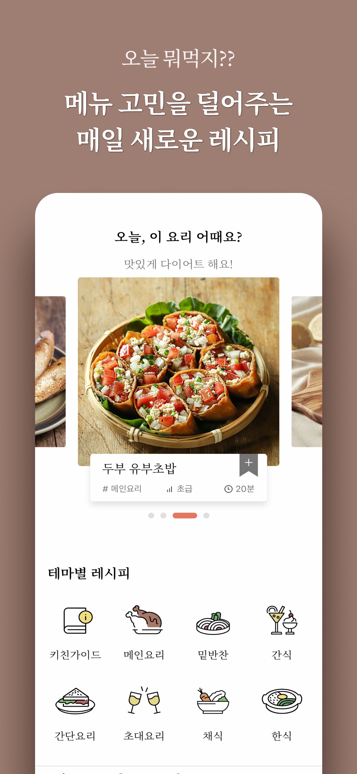 우리의식탁 - 요리를 스타일하다 스크린샷 1