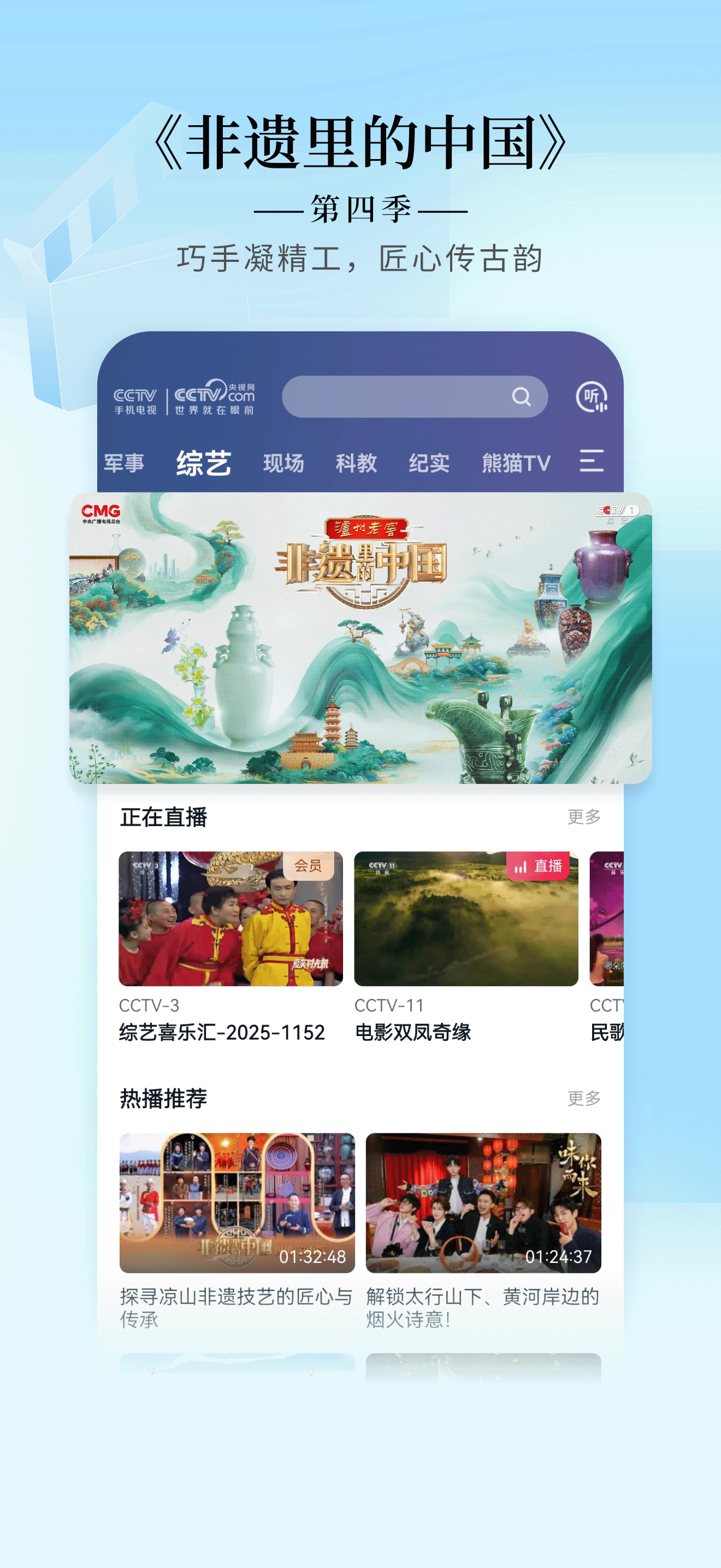 CCTV手机电视-央视直播