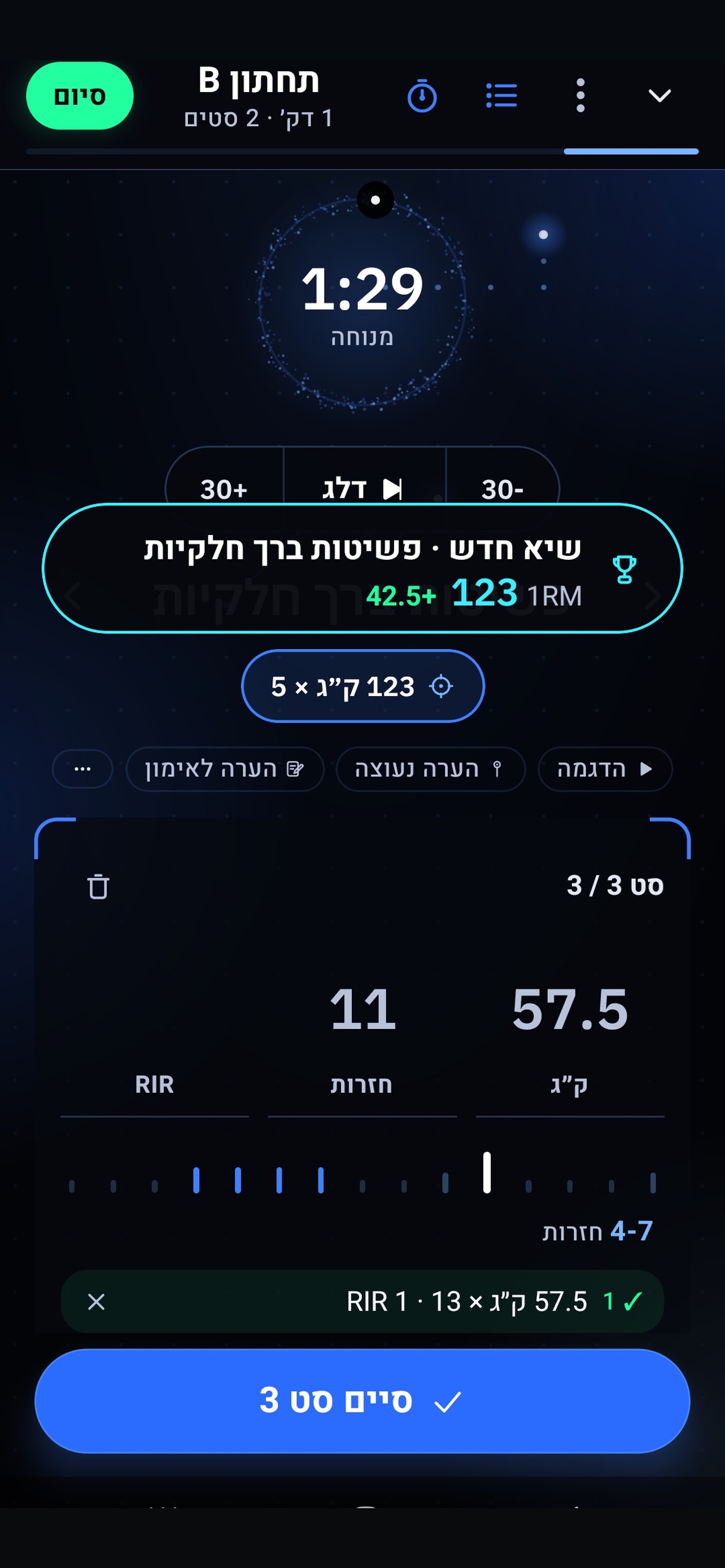 Screenshot 7 of Spotter - יומן אימוני כוח