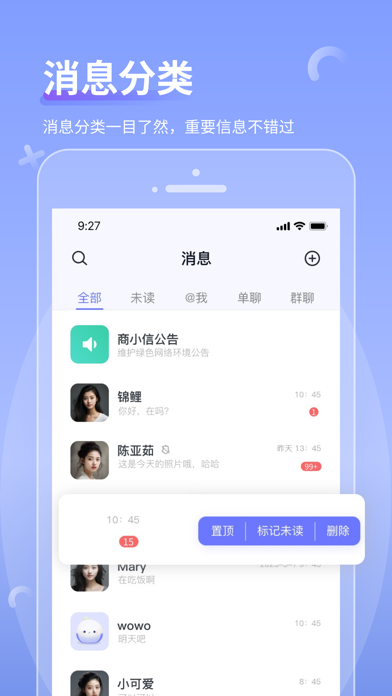 商小信 Screenshot