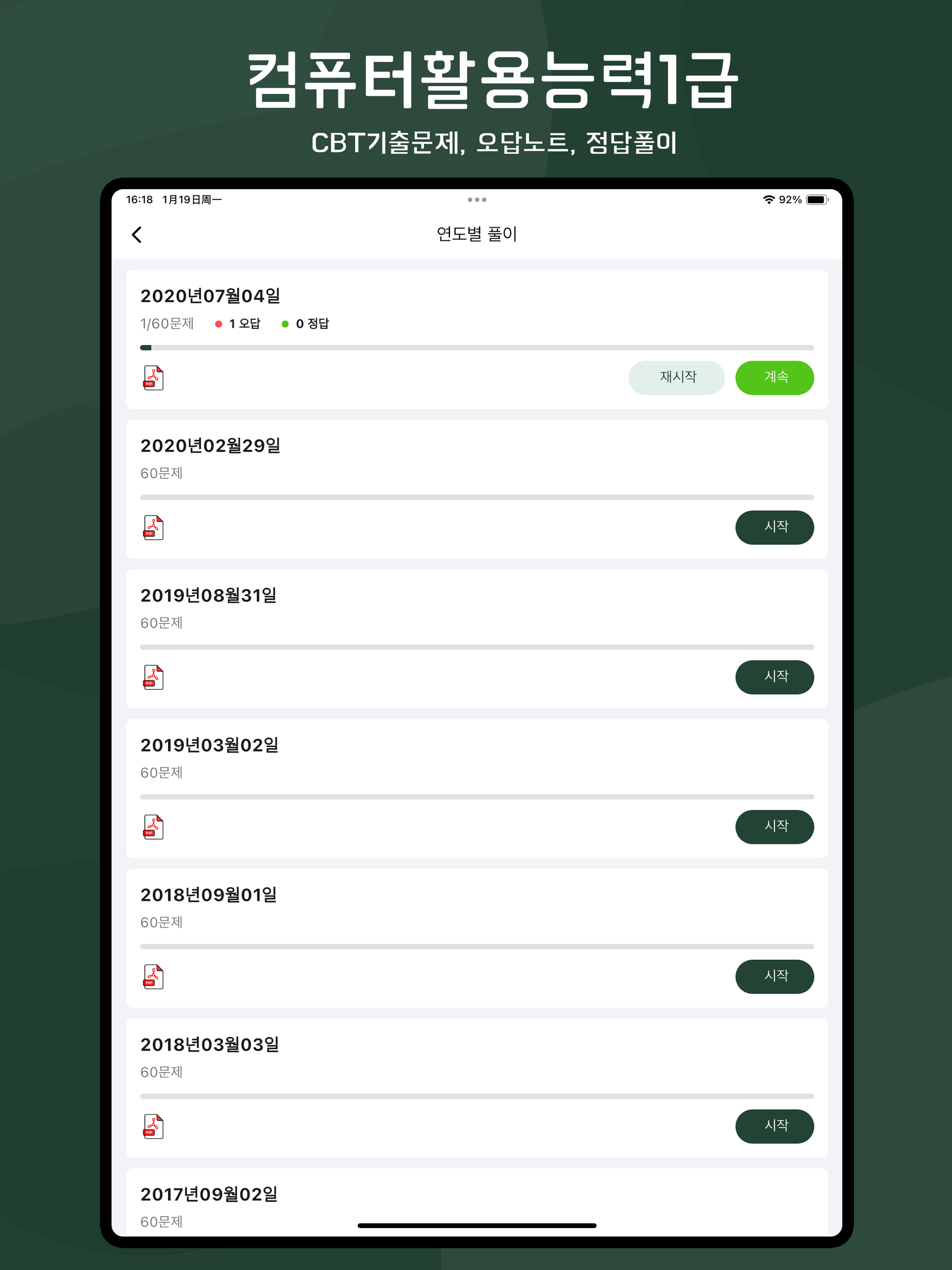 컴활1급: CBT 기출문제, 오답노트,정답풀이