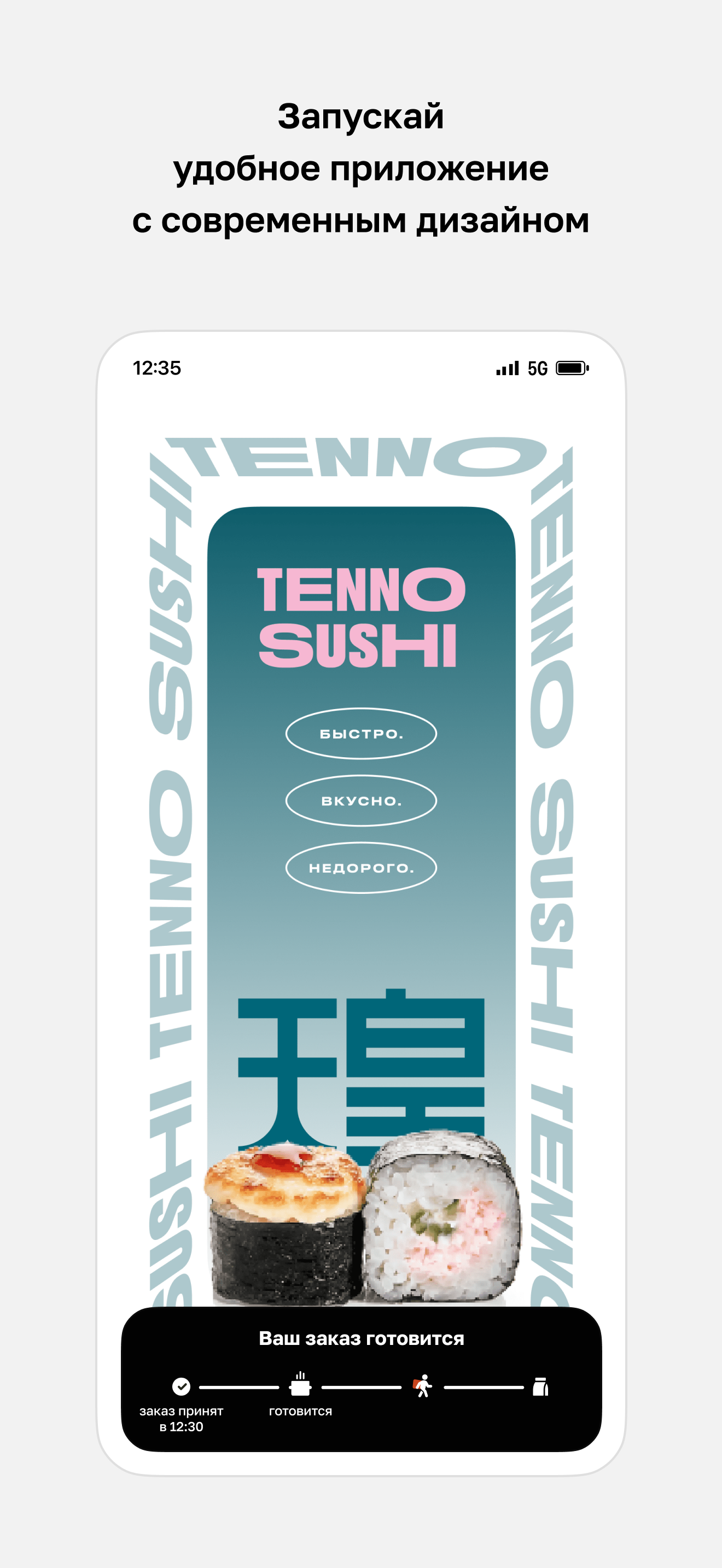 TENNO SUSHI · Доставка