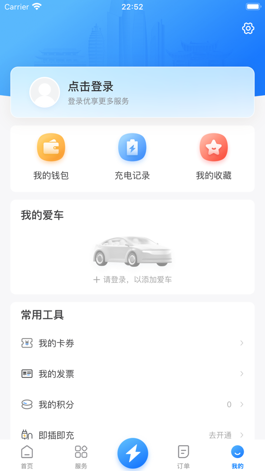 #2. 春城e路行 (iOS) Podle: 昆明中创三优昆发展新能源科技有限公司