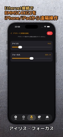 BMMSC対応カメラリモート のスクリーンショット