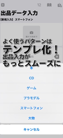 しゅっぴんこ - ヤフオクストア出品支援アプリ screenshot