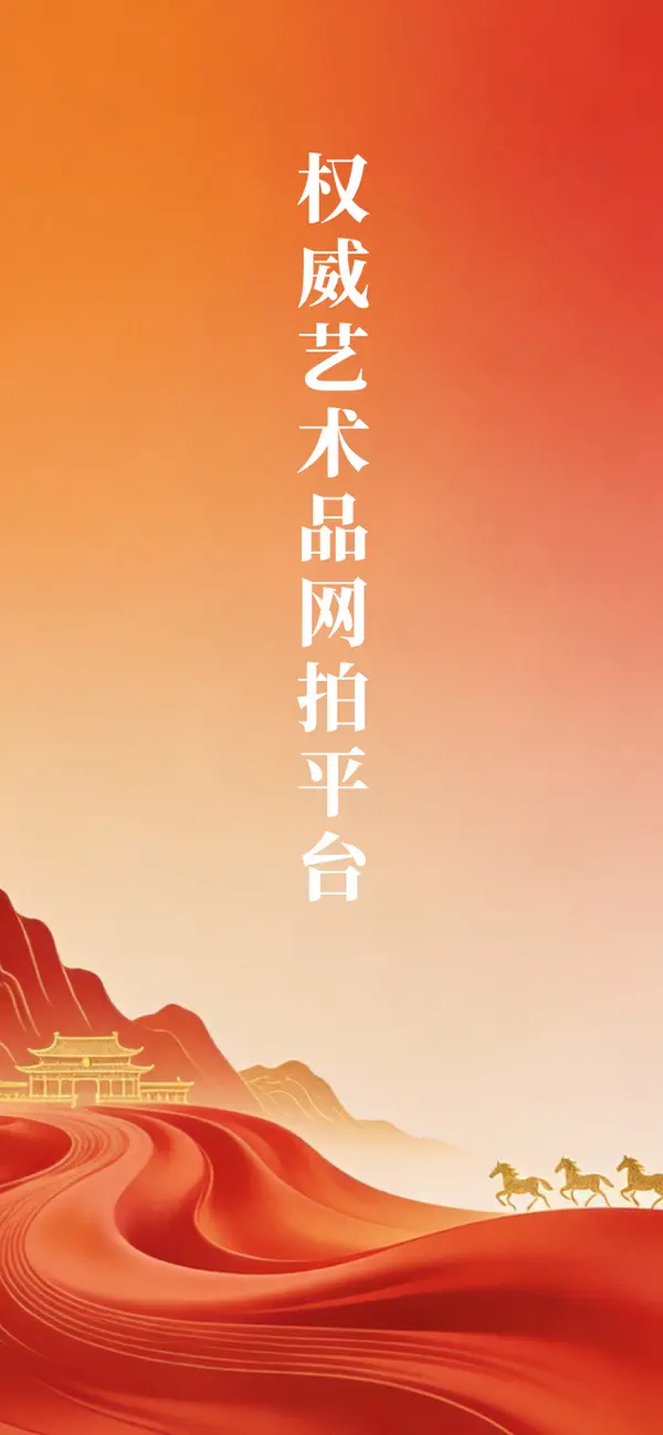 Screenshot #1 pour 龘藏-文玩古玩古董拍卖平台