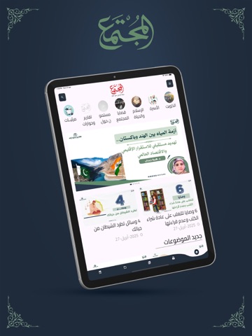 مجلة المجتمع iPad screenshot