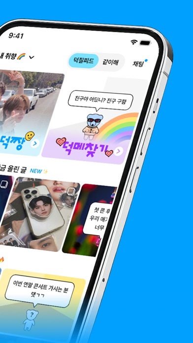 픽챠 - 덕후들의 비밀 아지트 iPhone screenshot 1
