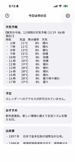今日の情報まとめ screenshot 2