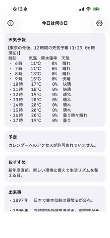 今日の情報まとめ screenshot