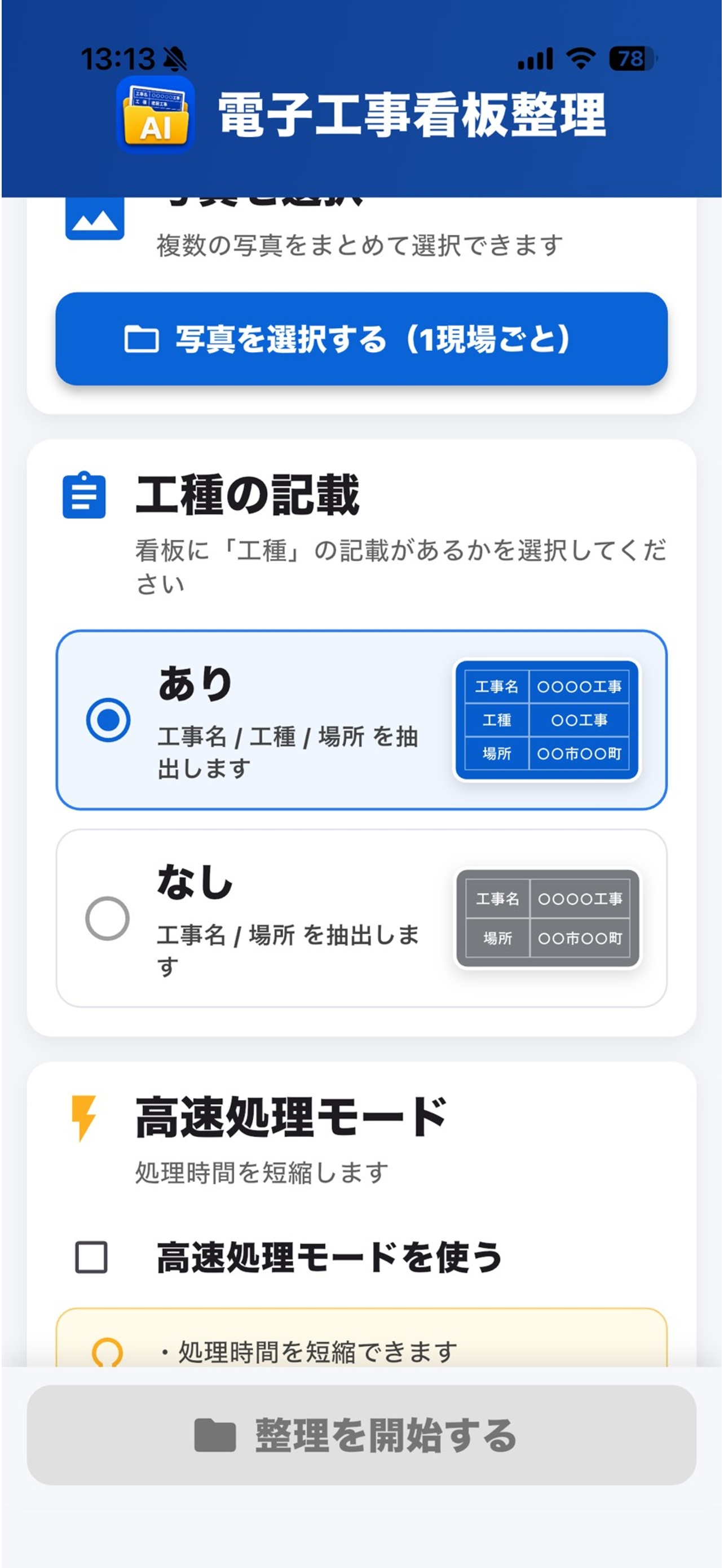 施工写真AI screenshot 2