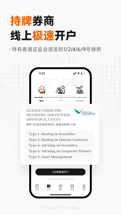 星财富-一站式全球综合财富管理平台 screenshot-5