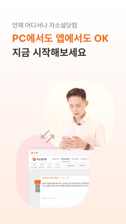 자소설닷컴 - 나의 첫 취업플랫폼, 상위권 대졸신입채용 screenshot-7