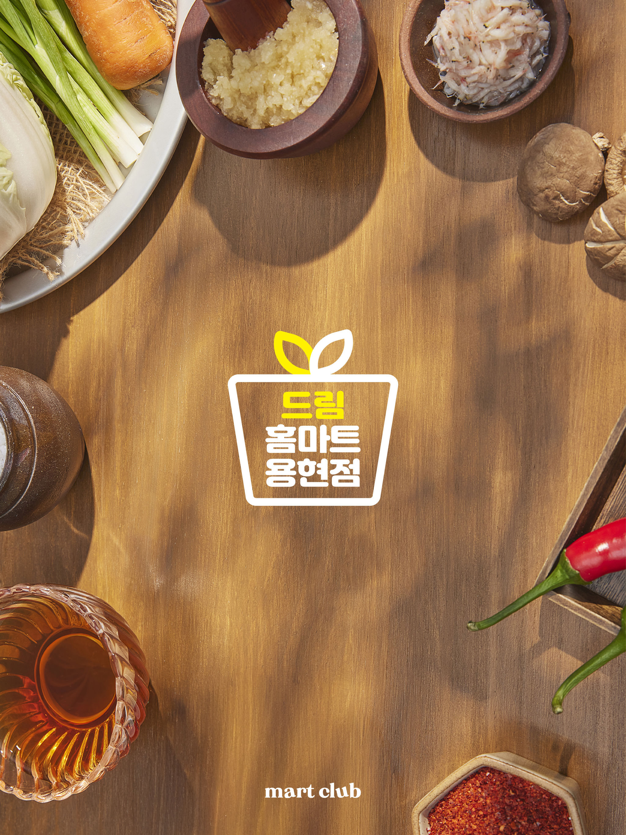드림홈마트 용현점