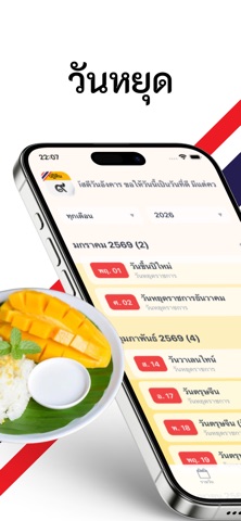 ปฏิทินไทย – ปฏิทินไอโฟน วันพระ screenshot