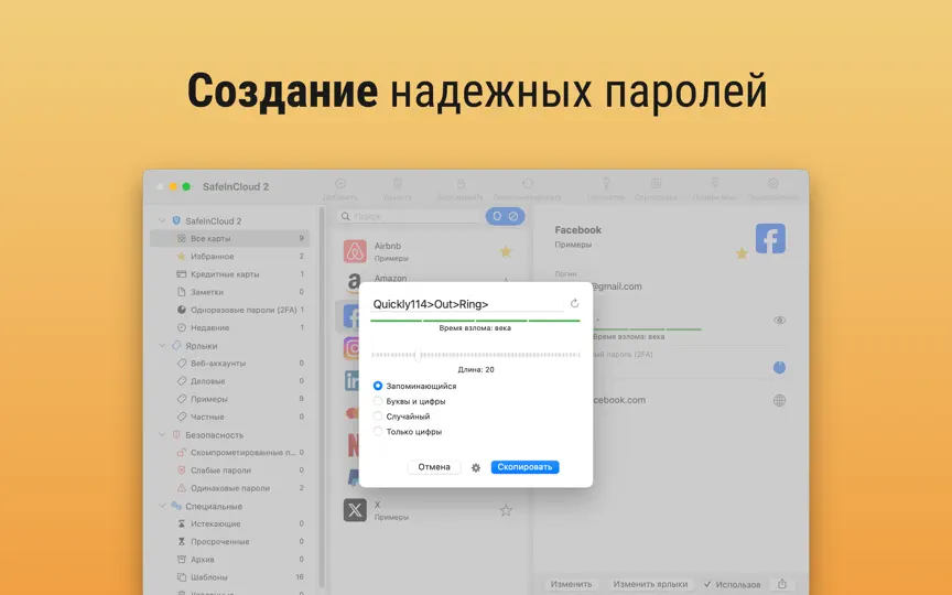 Скриншот Пароли и коды－Safe на iPhone 5