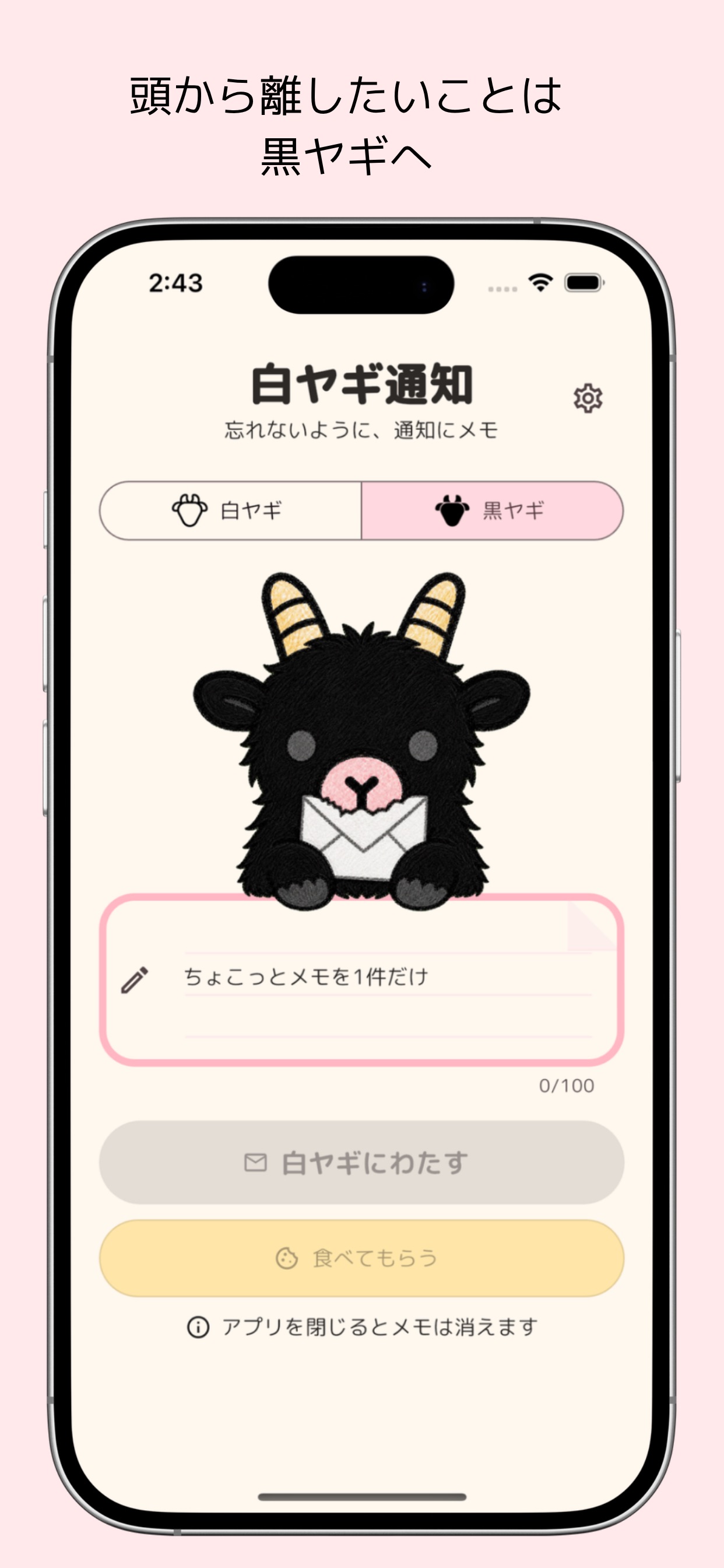 Screenshot 3 of 白ヤギ通知