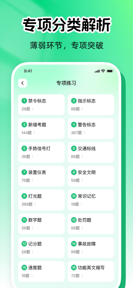 驾考极速通-2026轻松考驾照 的 App Store 截图 5