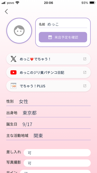 来店マップ screenshot