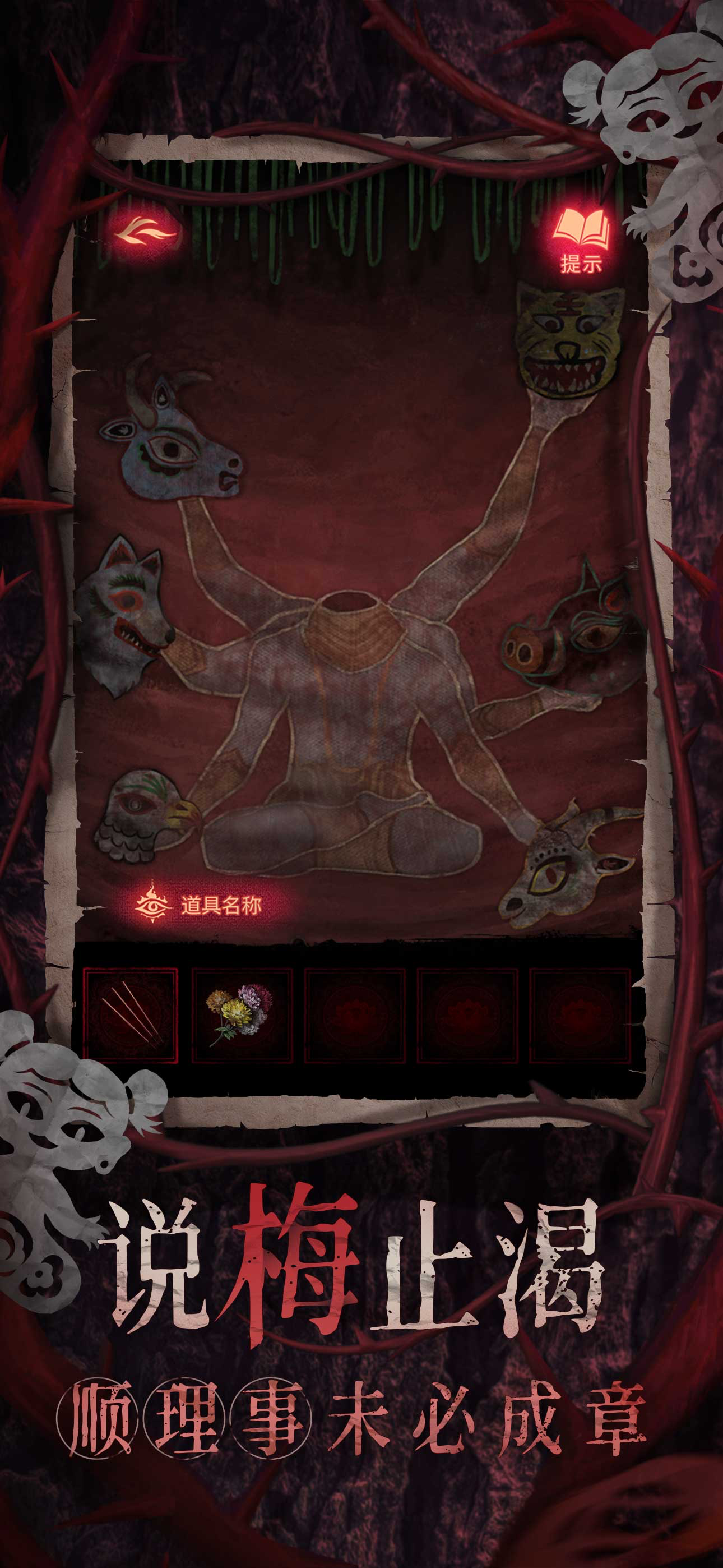 纸嫁衣8千子树 screenshot 6