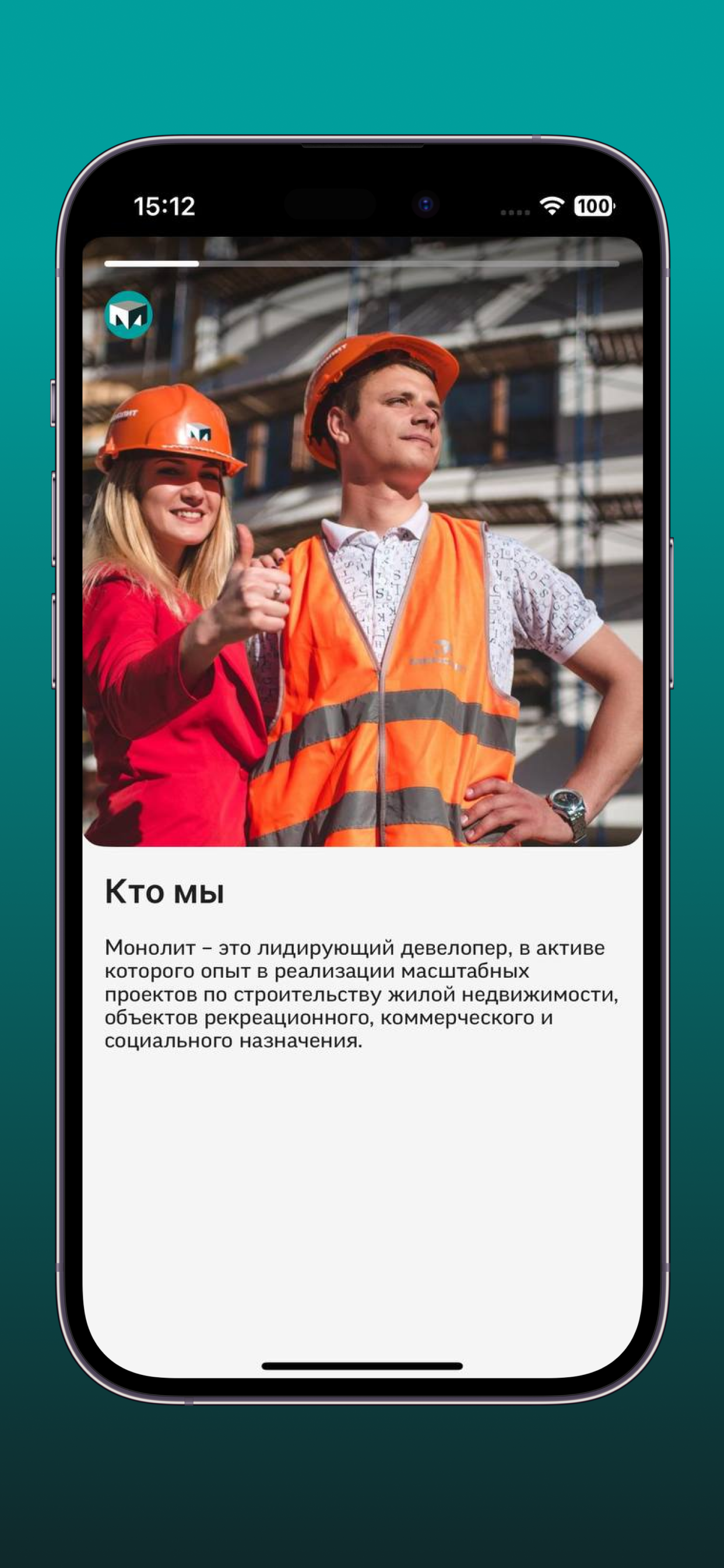 Компания Монолит screenshot 3
