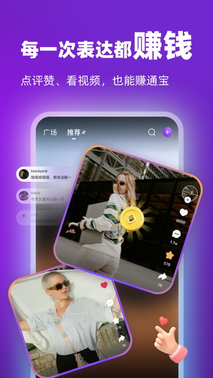 通通-通通换个新玩法 screenshot-5