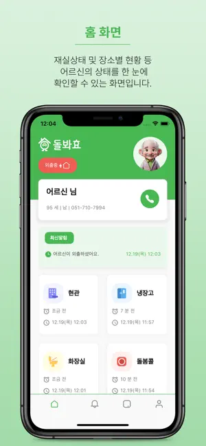 돌봐효 screenshot 4