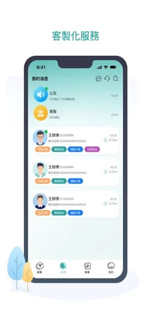 中華代駕（師傅版） screenshot 1